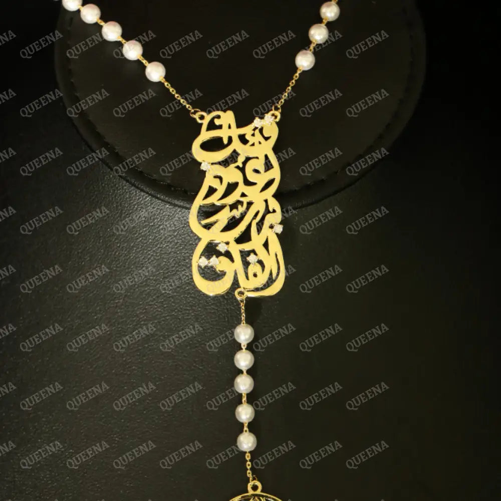 Luxurious ’Qul a3oz bi rab Al Falaq’ In Arabic Calligraphy with Pearls beads ROSARY necklace With Hamsa Hand Charm