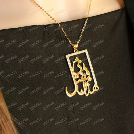 Luxury Golden Necklace (هَٰذَا مِن فَضْلِ رَبِّي) ’This by the Grace of my GOD ’ written in Arabic Calligraphy