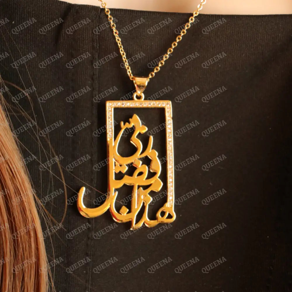 Luxury Golden Necklace (هَٰذَا مِن فَضْلِ رَبِّي) ’This by the Grace of my GOD ’ written in Arabic Calligraphy